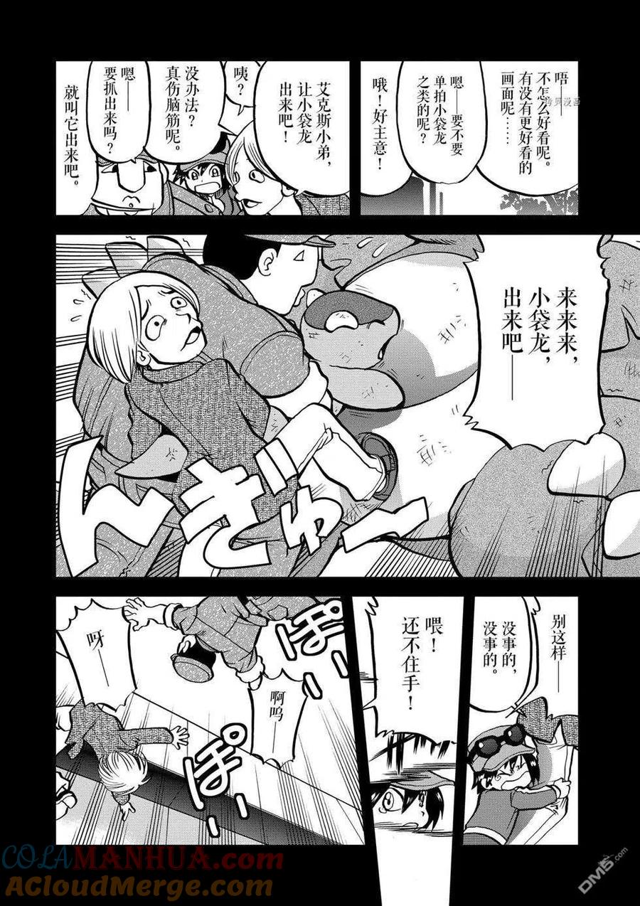 神奇宝贝特別篇 - 第560话 - 第15张图