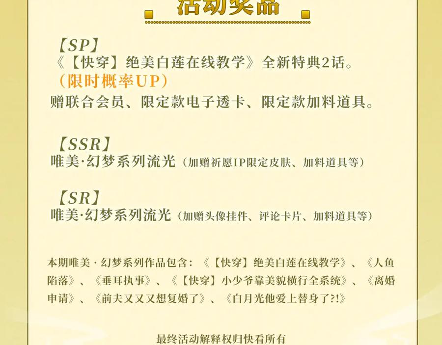 【快穿】绝美白莲在线教学 特典祈愿：【快穿】绝美白莲在线教学 做九五至尊 享巡宠人生 第24页