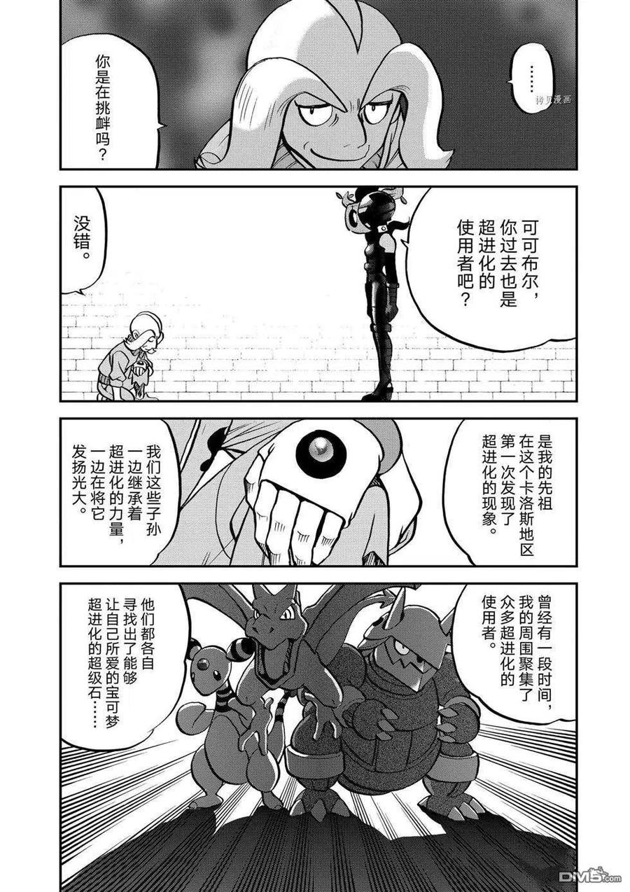 神奇宝贝特別篇 - 第560话 - 第26张图