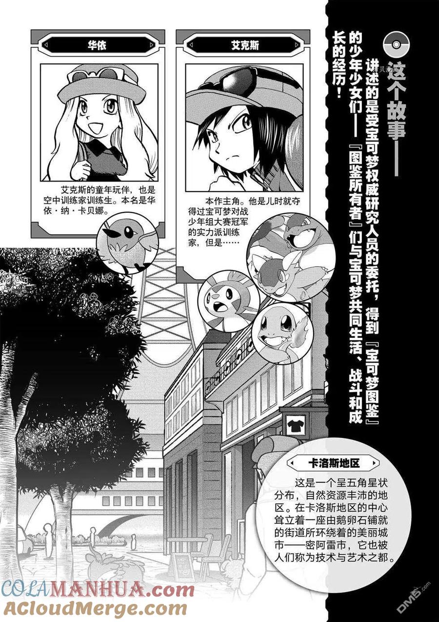 神奇宝贝特別篇 - 第560话 - 第3张图