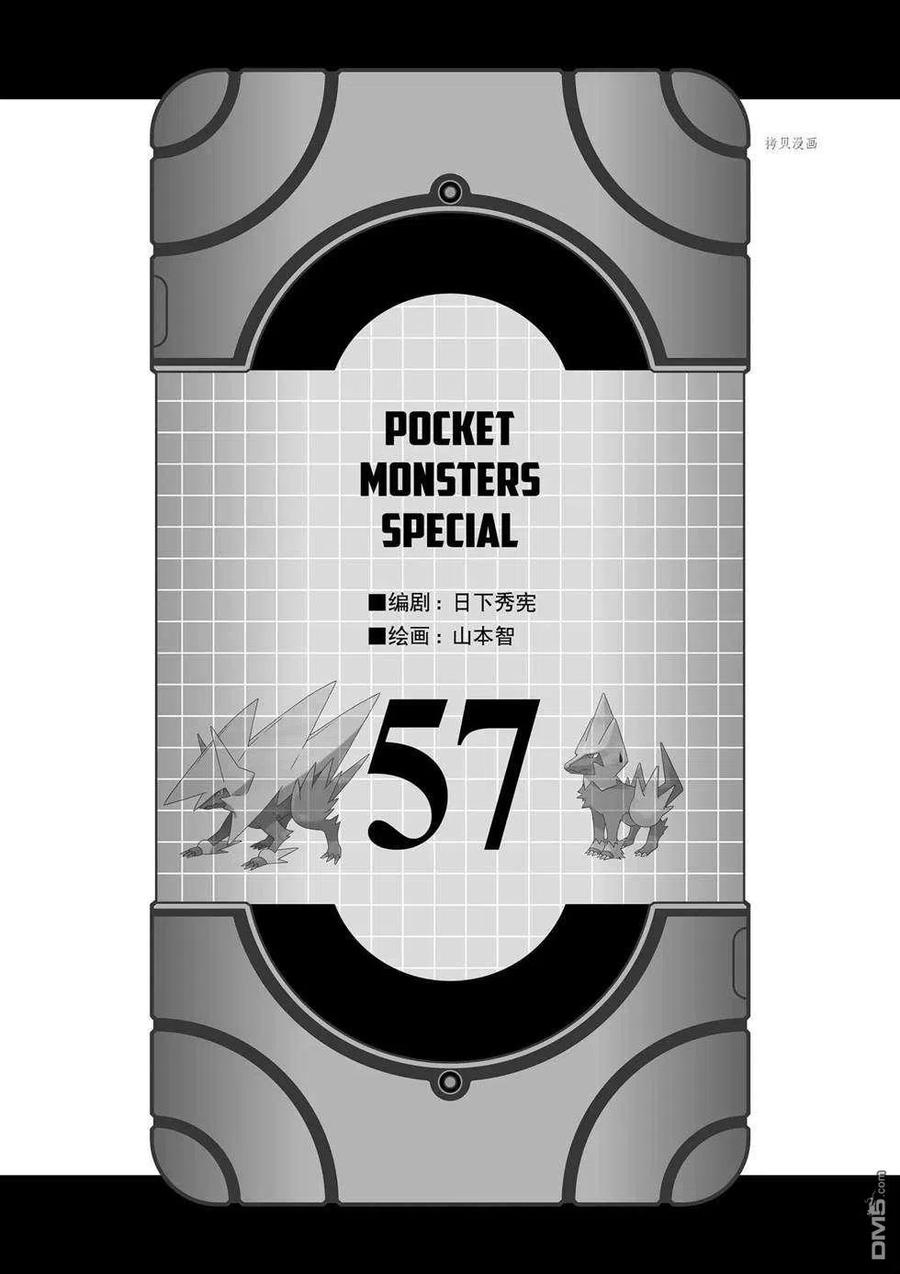 神奇宝贝特別篇 - 第560话 - 第2张图