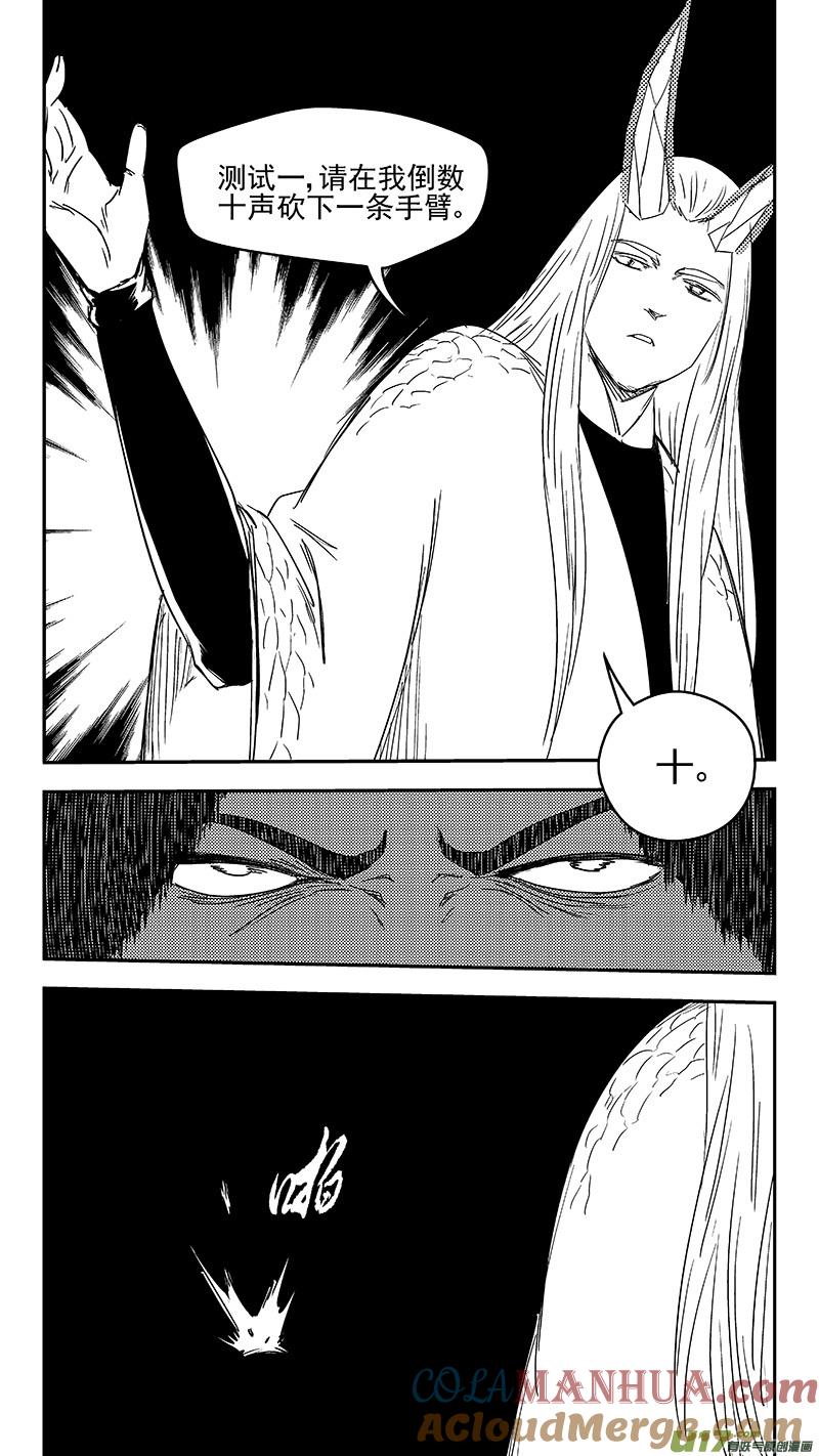 虎x鹤 妖师录 329 面试 第11页