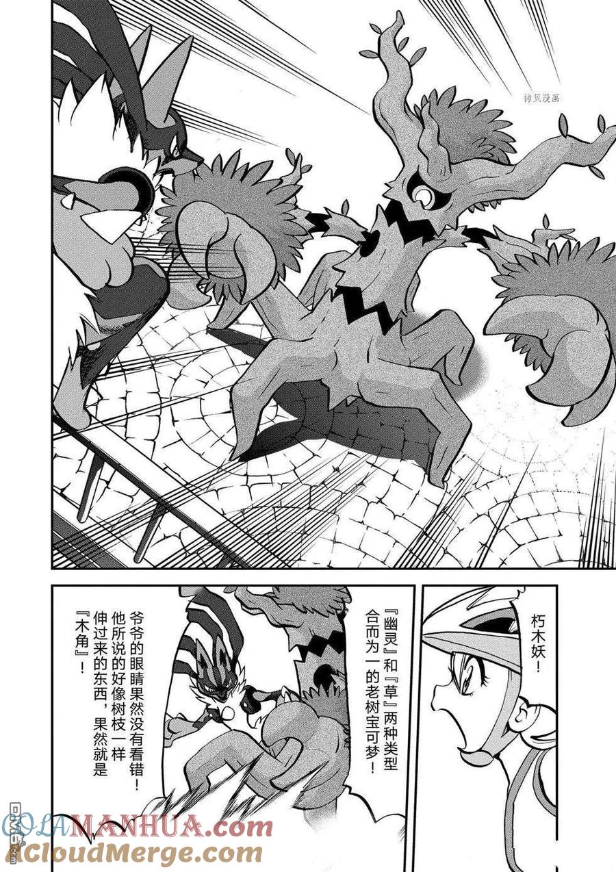 神奇宝贝特別篇 - 第560话 - 第21张图