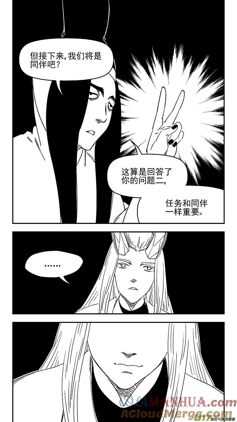 虎x鹤 妖师录 329 面试 第21页