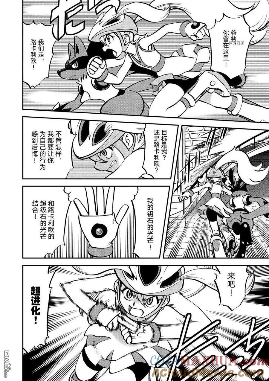 神奇宝贝特別篇 - 第560话 - 第19张图