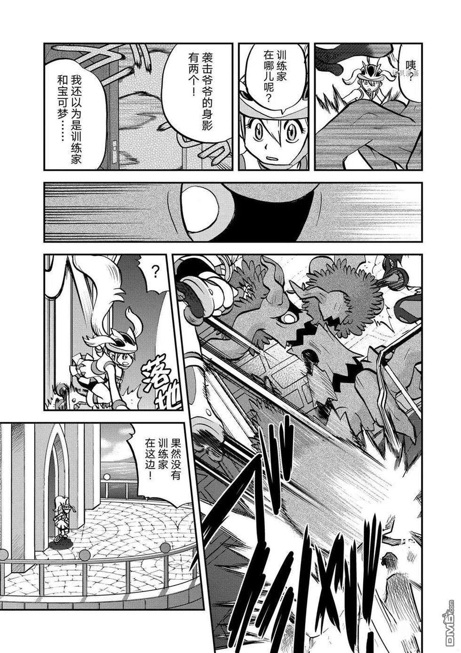 神奇宝贝特別篇 - 第560话 - 第22张图