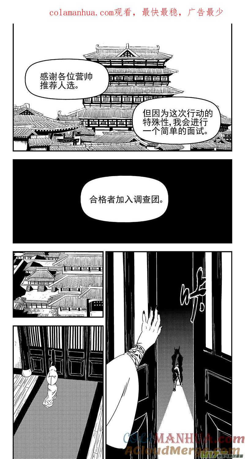 虎x鹤 妖师录 329 面试 第1页