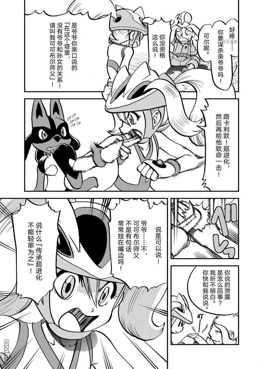 神奇宝贝特別篇 - 第560话 - 第10张图