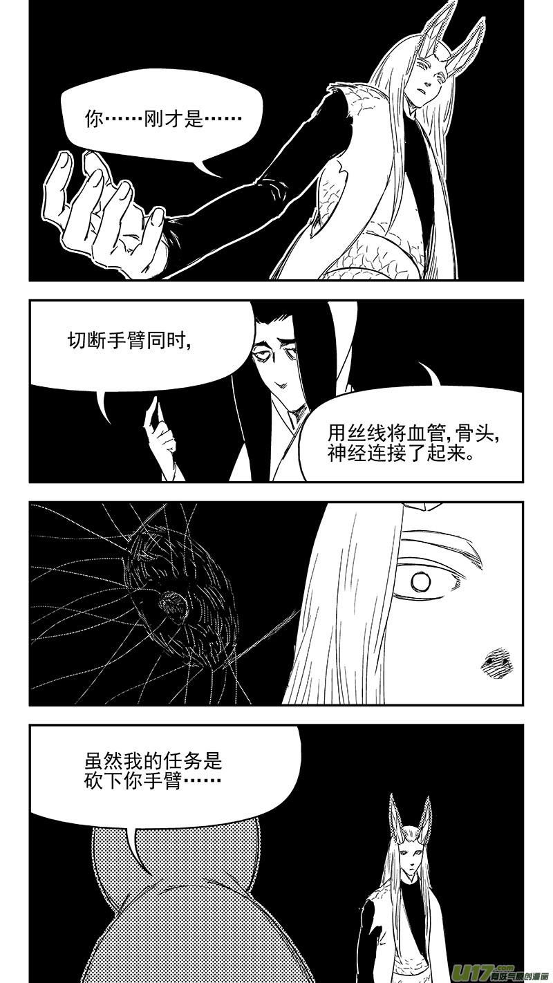 虎x鹤 妖师录 329 面试 第20页