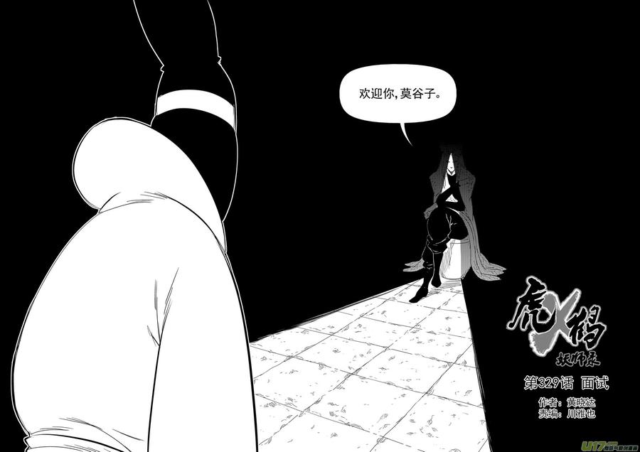 虎x鹤 妖师录 329 面试 第2页
