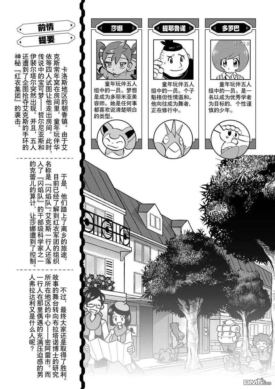 神奇宝贝特別篇 - 第560话 - 第4张图