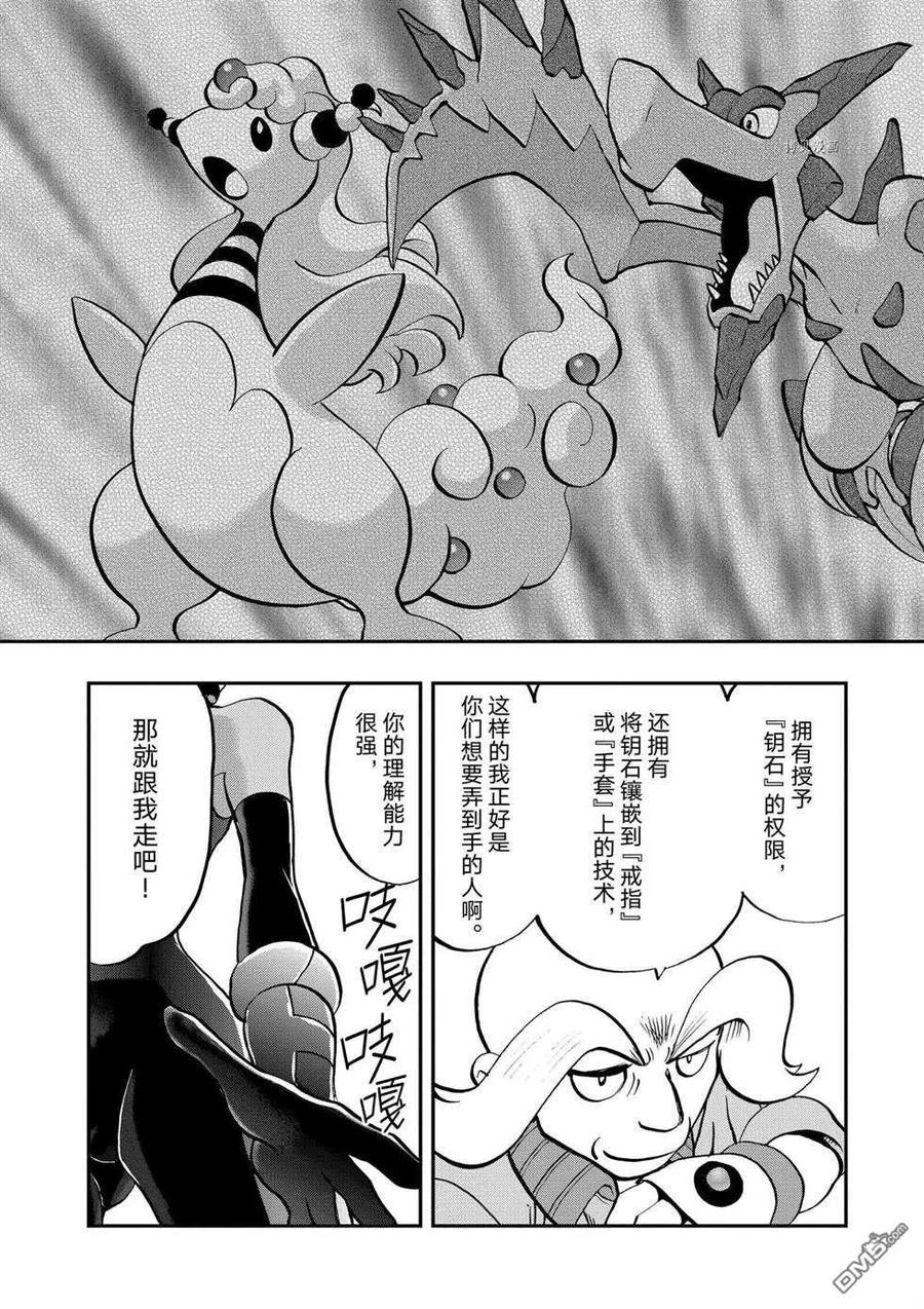 神奇宝贝特別篇 - 第560话 - 第28张图