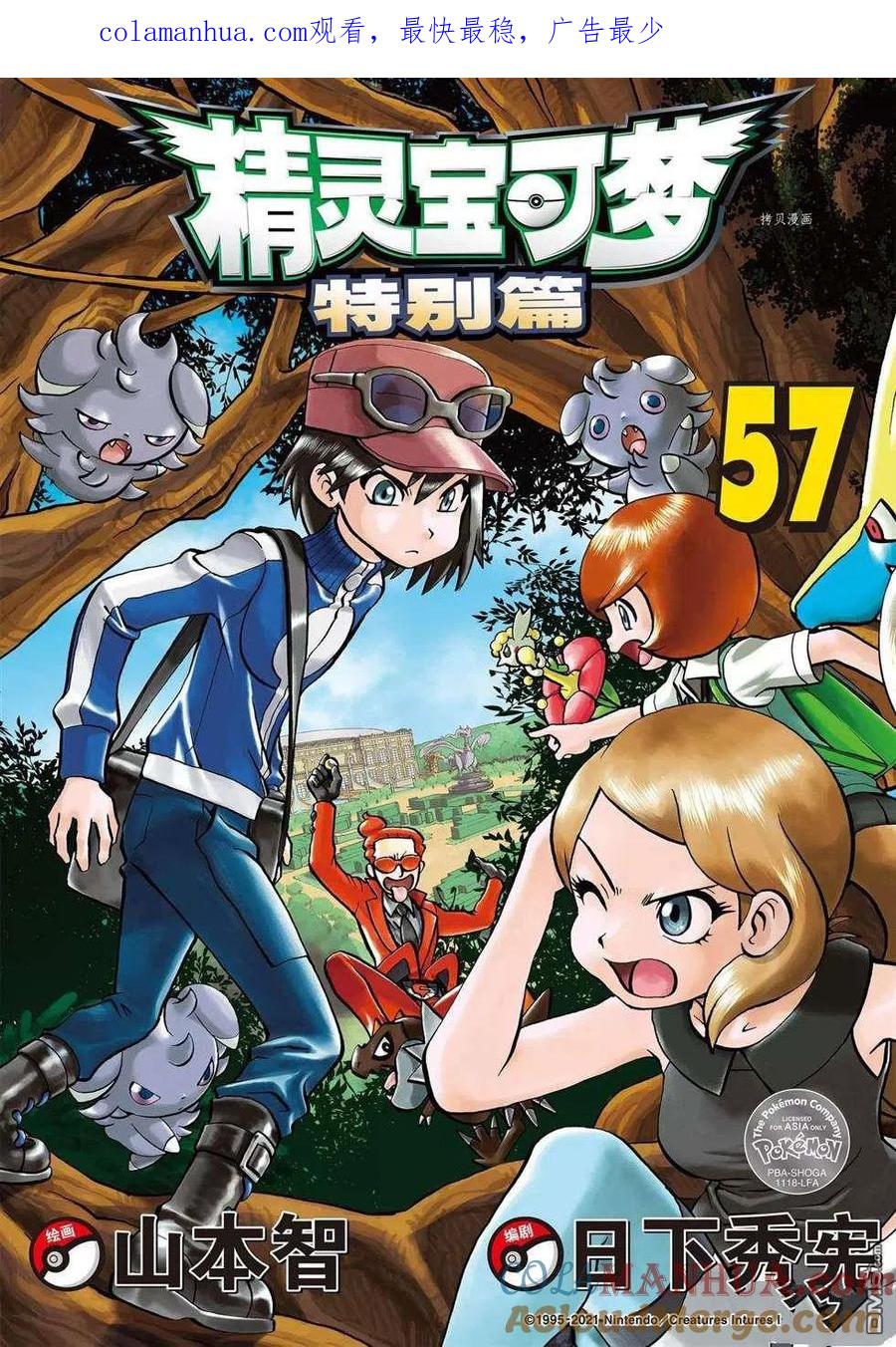 神奇宝贝特別篇 - 第560话 - 第1张图