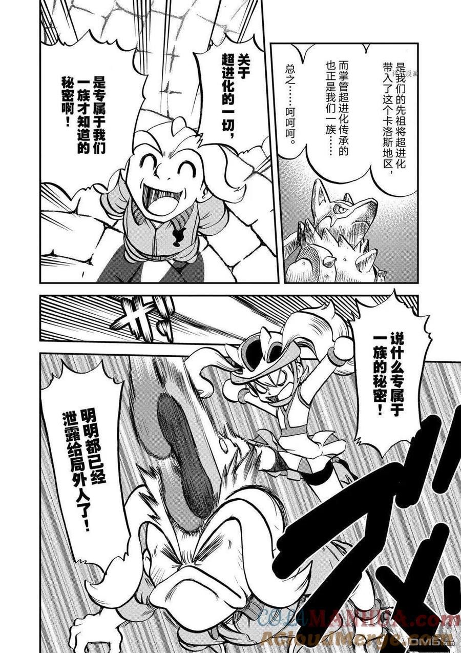 神奇宝贝特別篇 - 第560话 - 第9张图