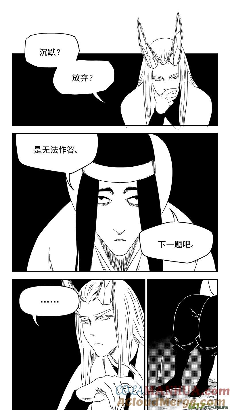 虎x鹤 妖师录 329 面试 第9页
