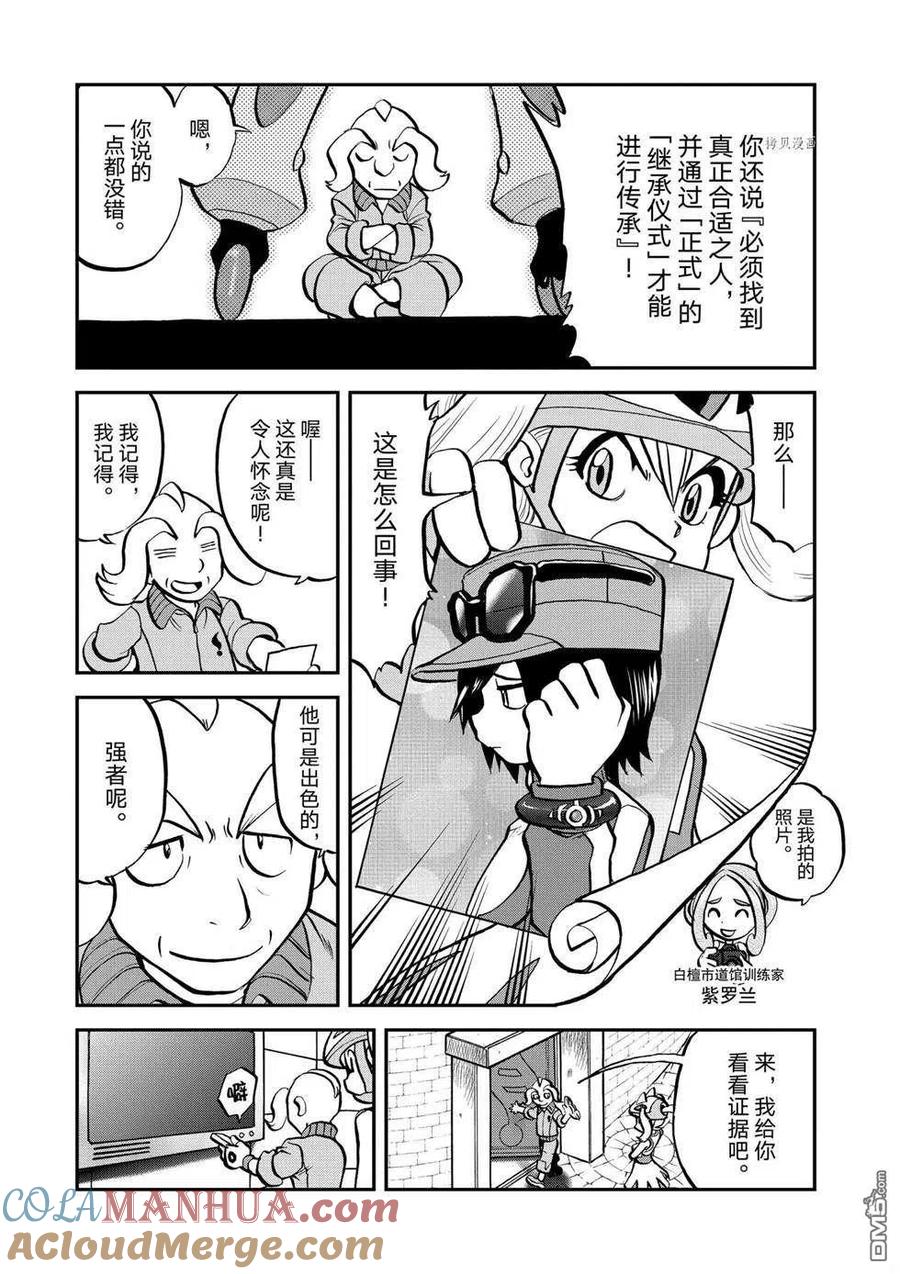 神奇宝贝特別篇 - 第560话 - 第11张图