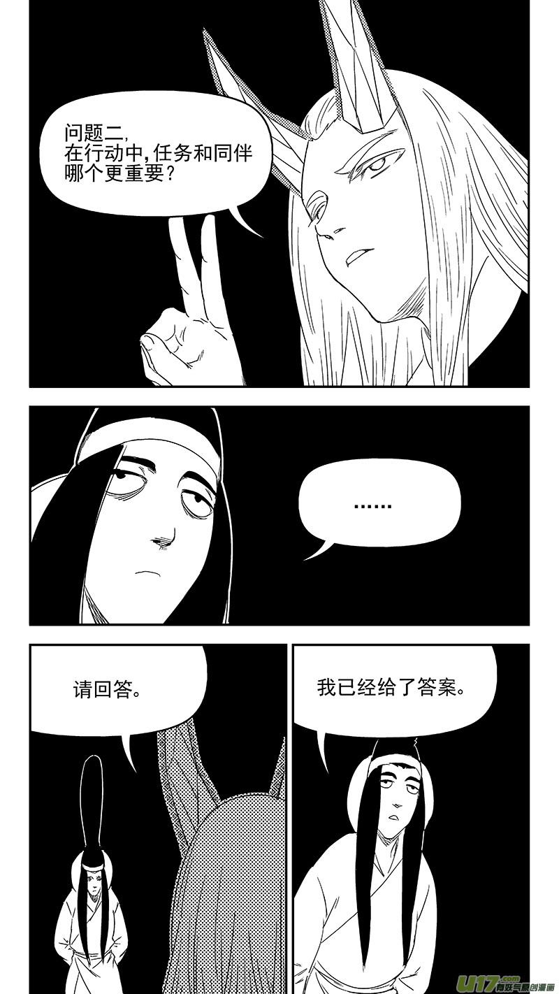 虎x鹤 妖师录 329 面试 第8页