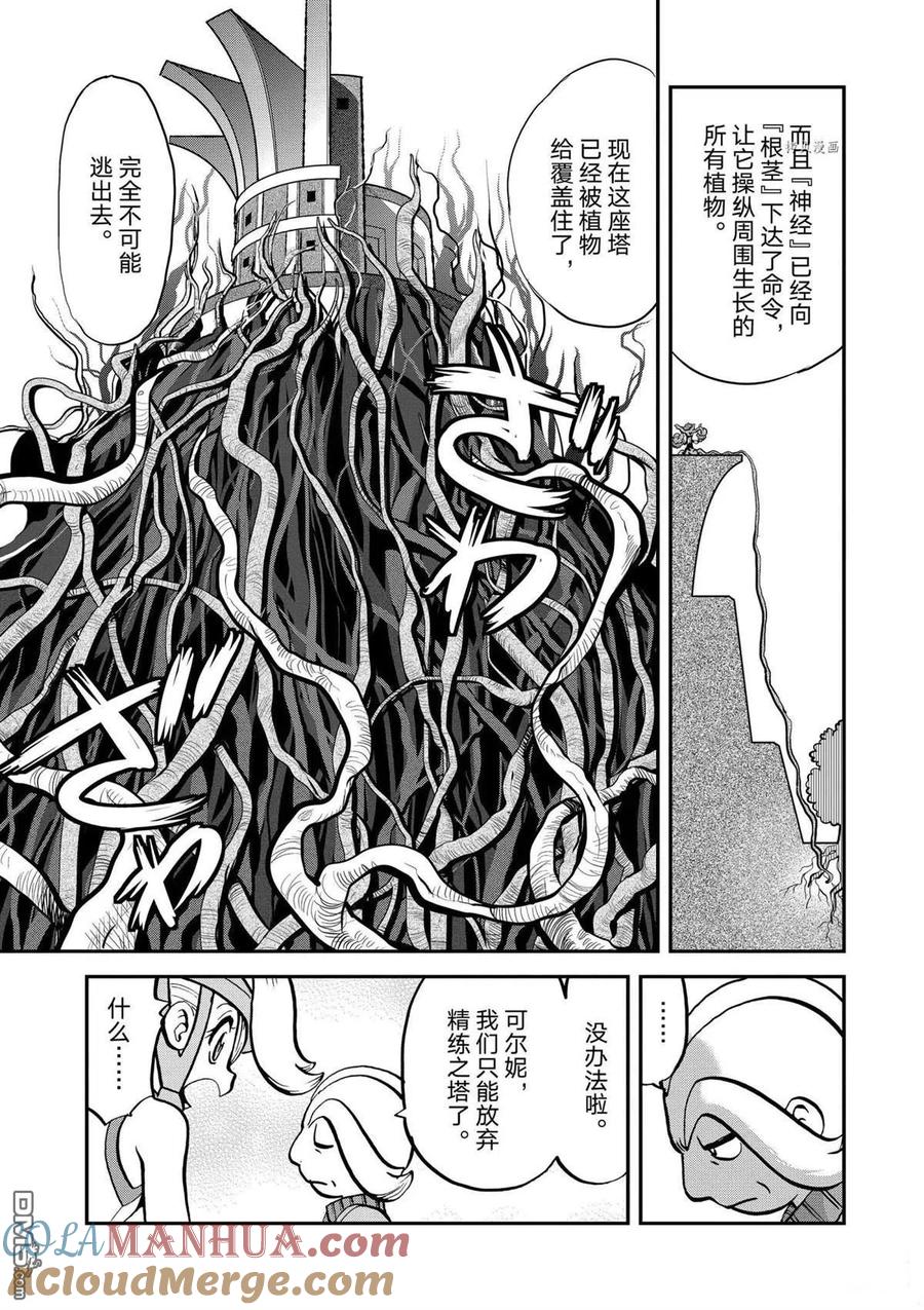 神奇宝贝特別篇 - 第561话 - 第17张图