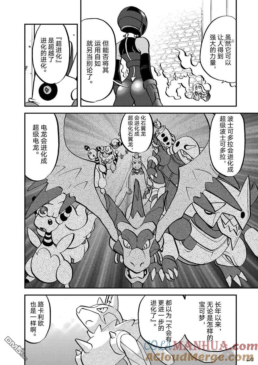 神奇宝贝特別篇 - 第561话 - 第9张图