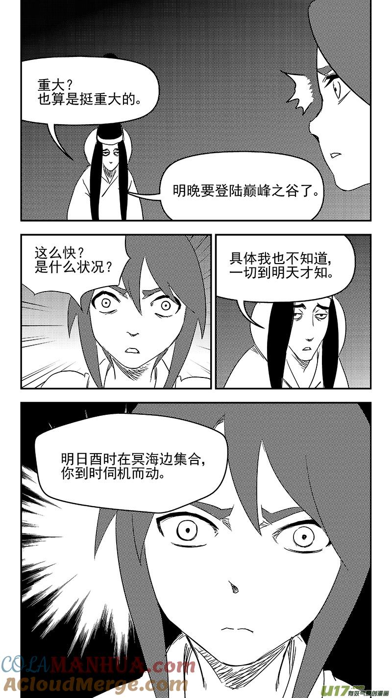 虎x鹤 妖师录 330 倒数（上） 第13页