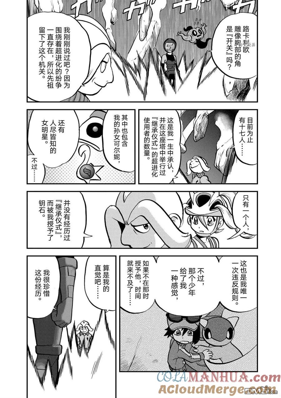 神奇宝贝特別篇 - 第561话 - 第21张图