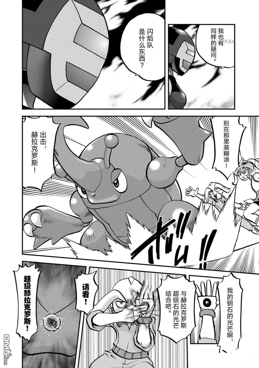 神奇宝贝特別篇 - 第561话 - 第12张图