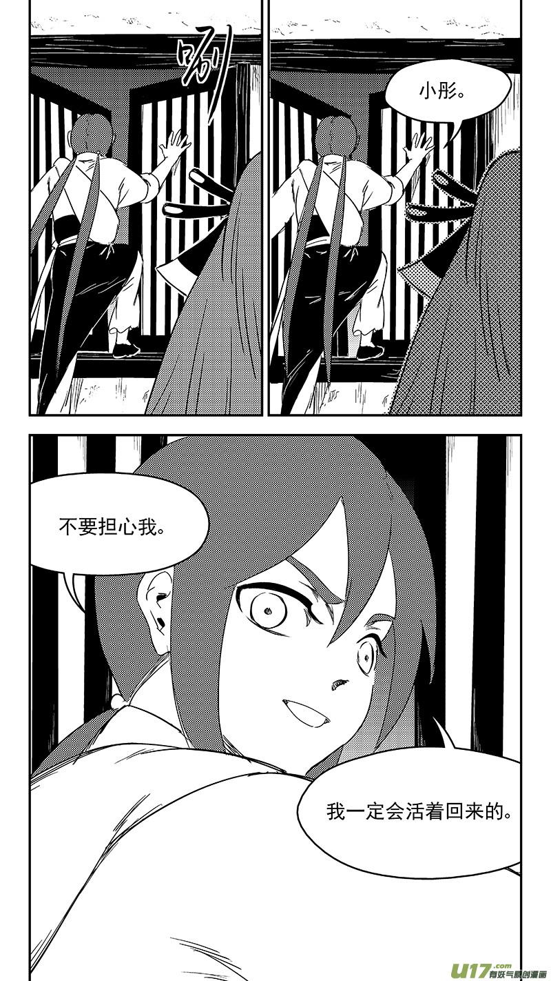 虎x鹤 妖师录 330 倒数（上） 第16页