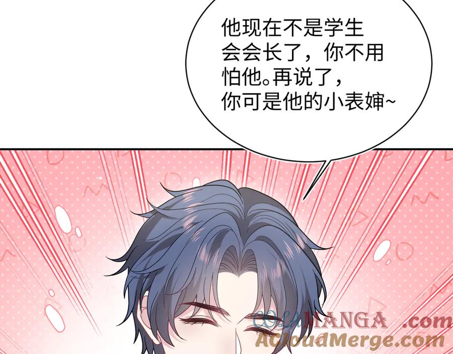 【快穿】绝美白莲在线教学 361 回家省亲记 第70页