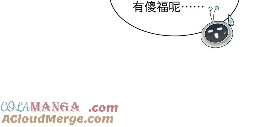 【快穿】绝美白莲在线教学 361 回家省亲记 第61页