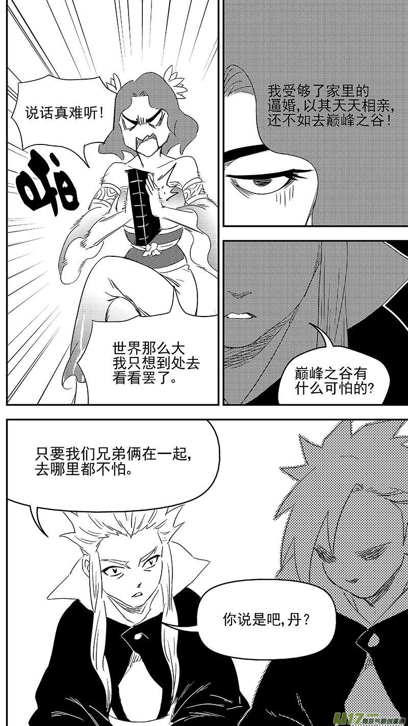 虎x鹤 妖师录 330 倒数（上） 第4页