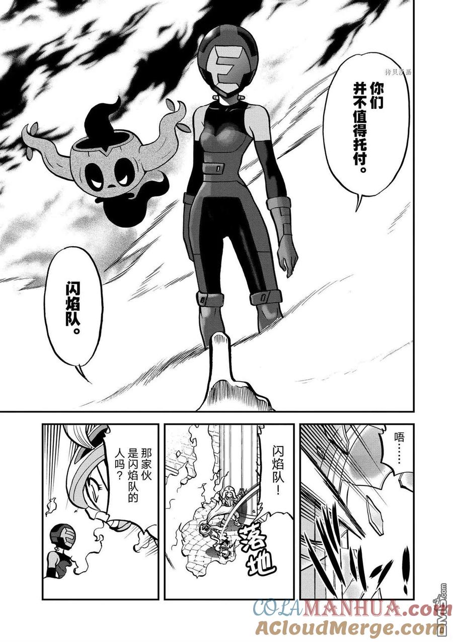 神奇宝贝特別篇 - 第561话 - 第11张图