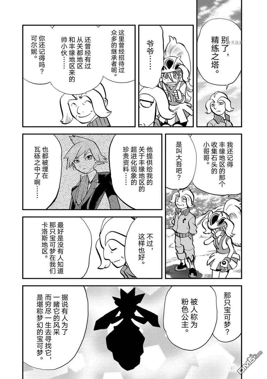 神奇宝贝特別篇 - 第561话 - 第24张图