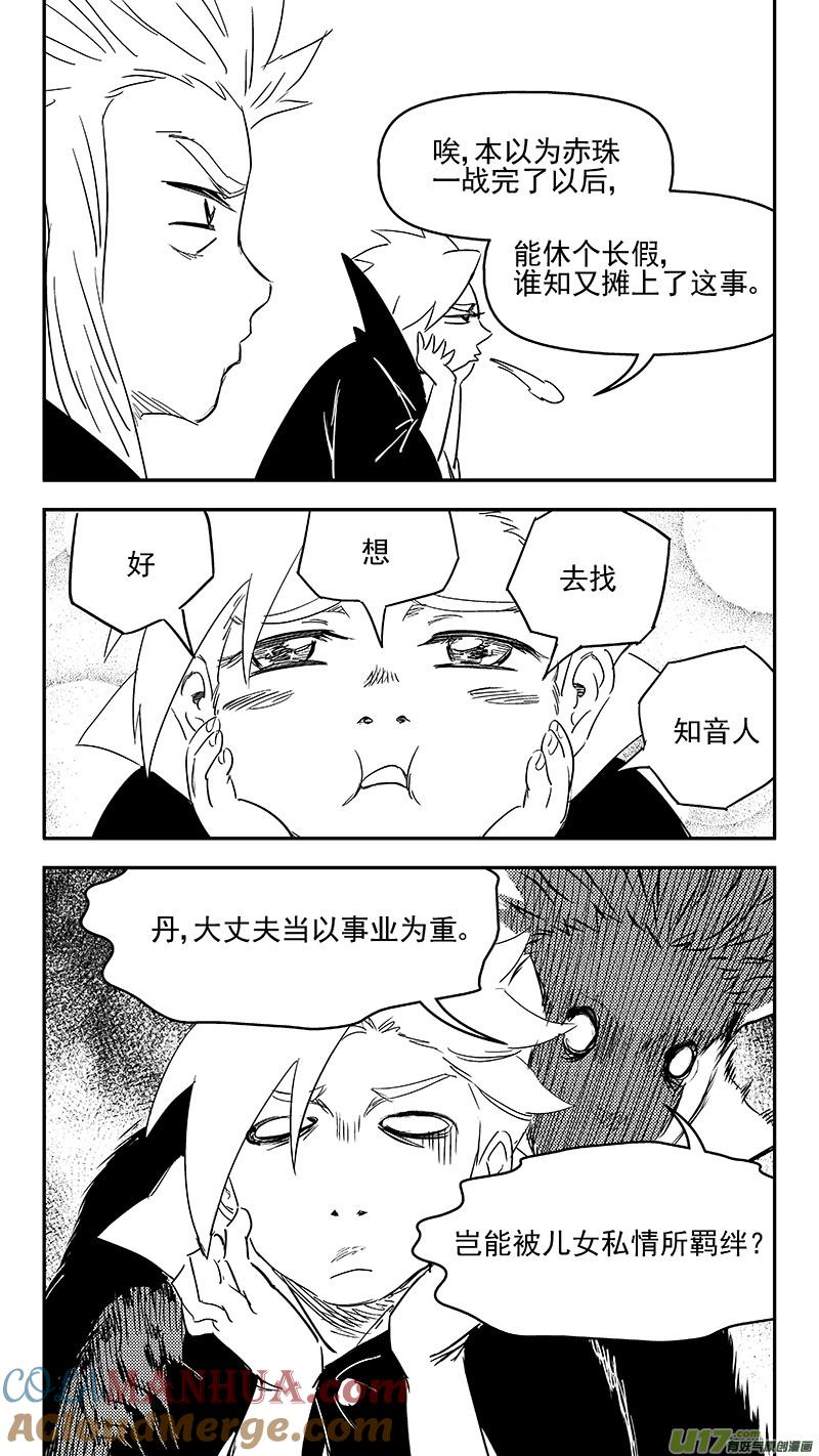 虎x鹤 妖师录 330 倒数（上） 第5页