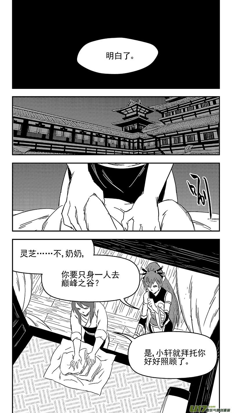 虎x鹤 妖师录 330 倒数（上） 第14页