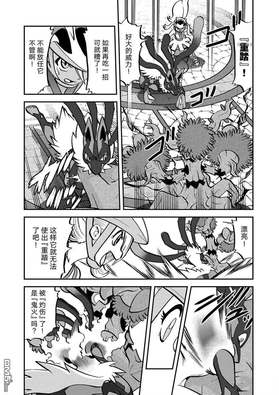 神奇宝贝特別篇 - 第561话 - 第4张图