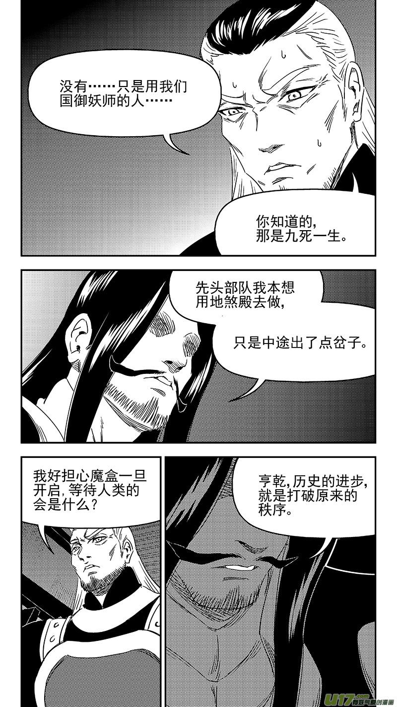 虎x鹤 妖师录 330 倒数（上） 第10页