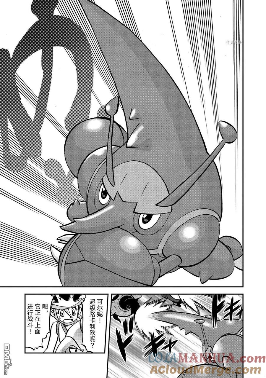 神奇宝贝特別篇 - 第561话 - 第13张图