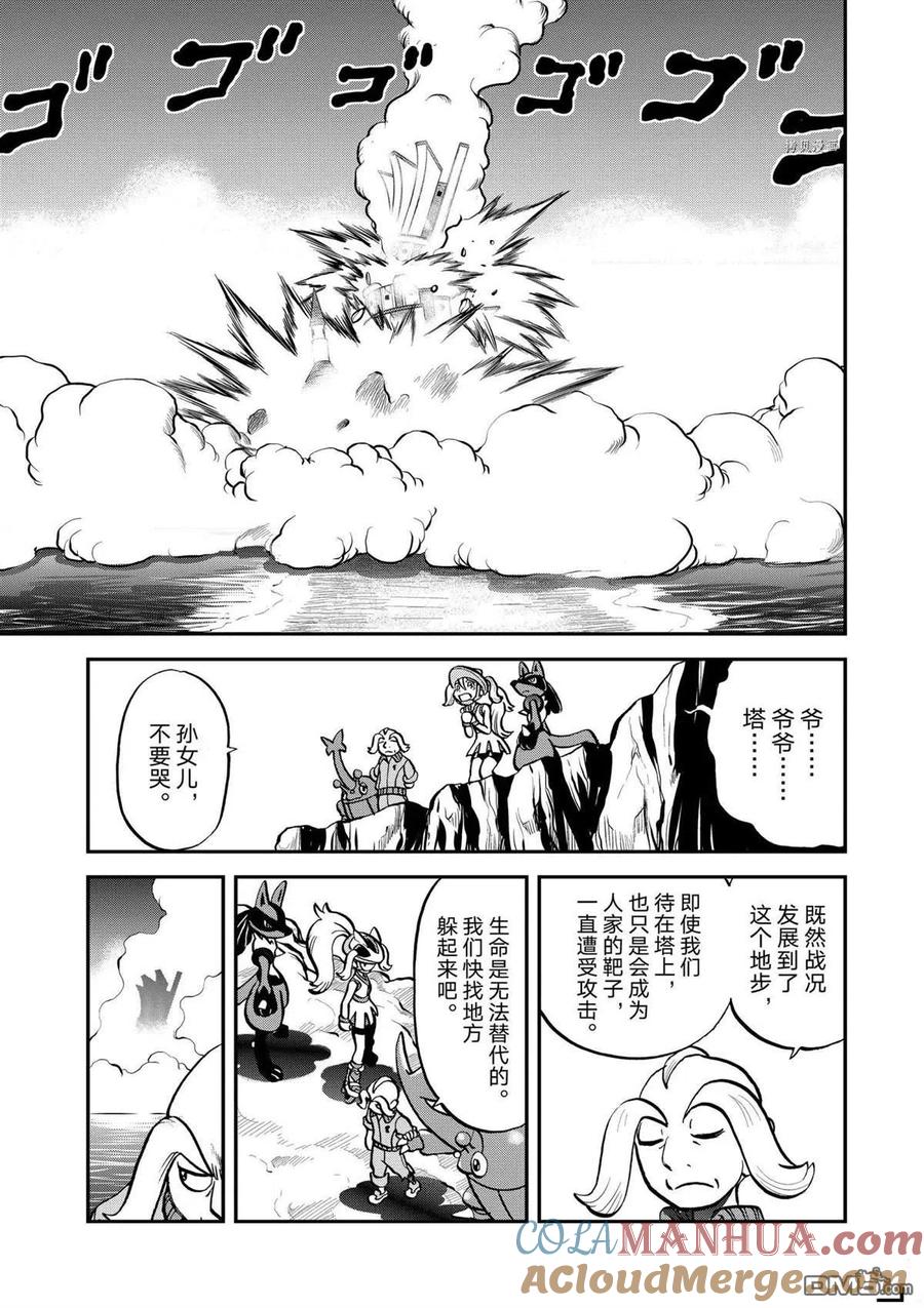 神奇宝贝特別篇 - 第561话 - 第23张图