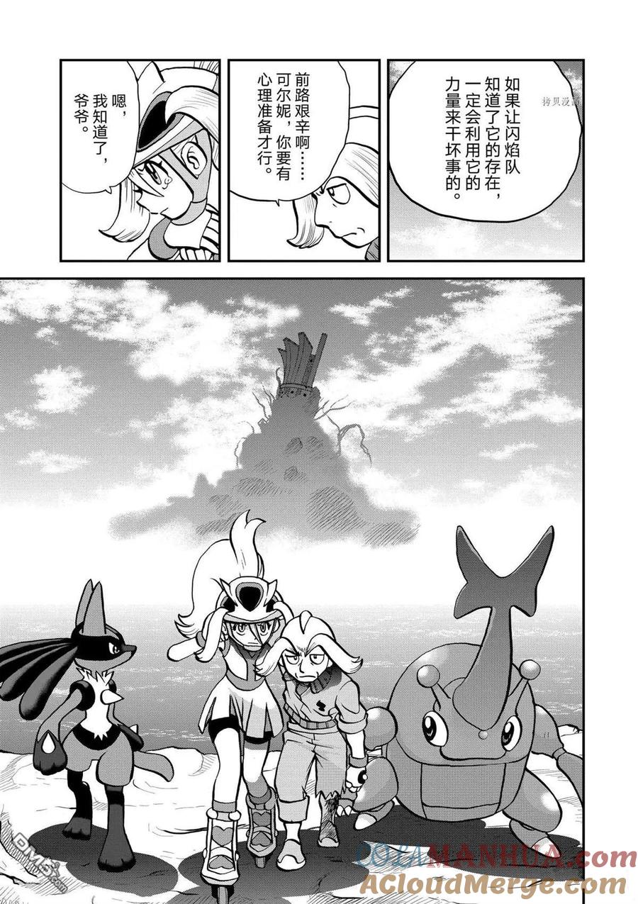 神奇宝贝特別篇 - 第561话 - 第25张图