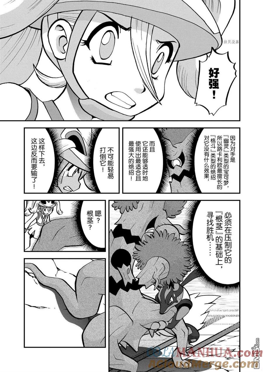 神奇宝贝特別篇 - 第561话 - 第5张图