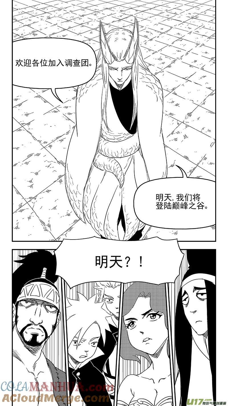 虎x鹤 妖师录 330 倒数（上） 第7页