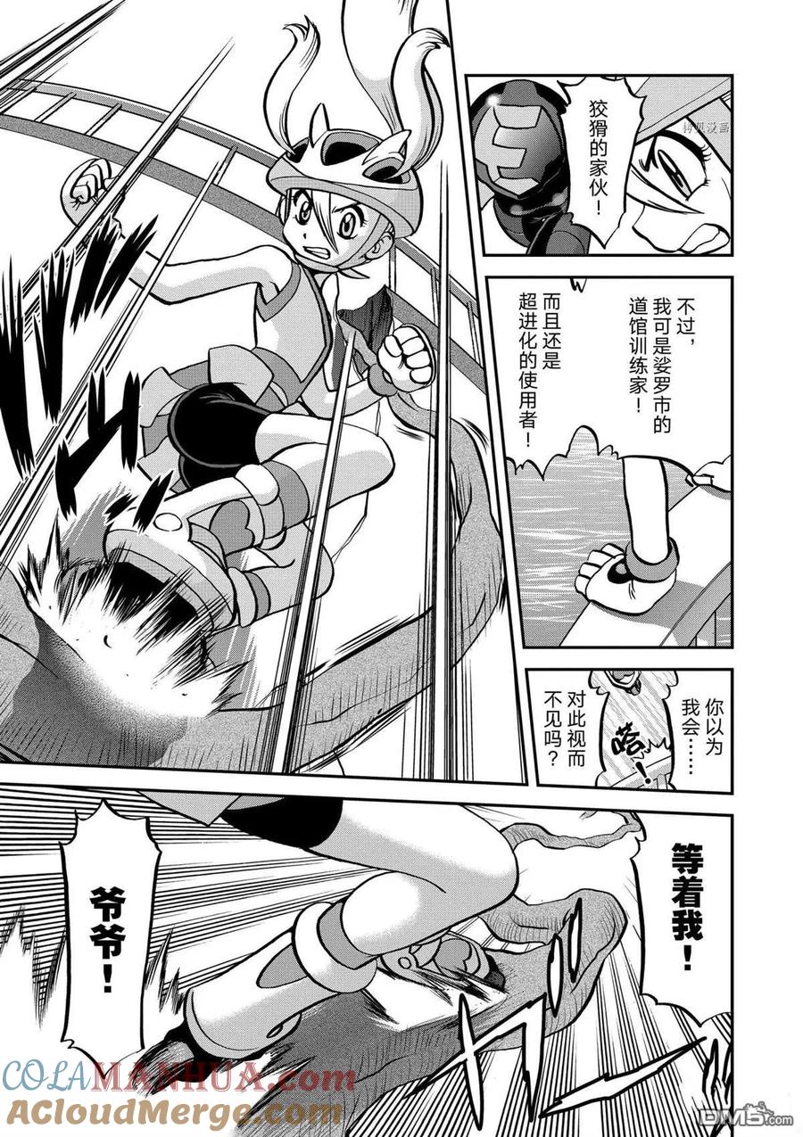 神奇宝贝特別篇 - 第561话 - 第7张图