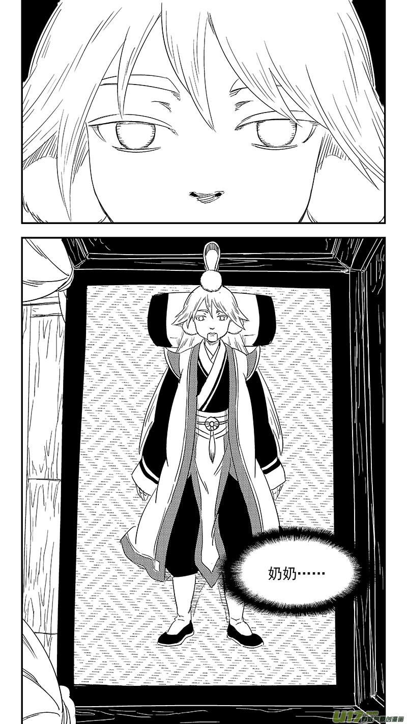 虎x鹤 妖师录 330 倒数（上） 第18页