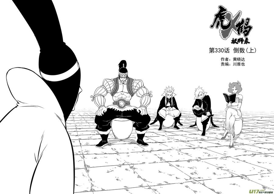 虎x鹤 妖师录 330 倒数（上） 第2页