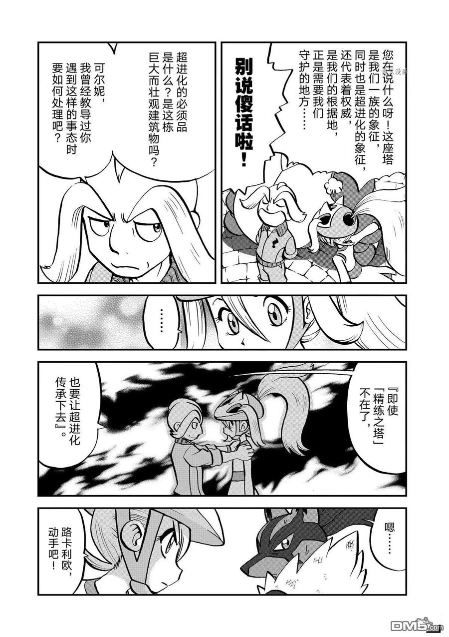 神奇宝贝特別篇 - 第561话 - 第18张图