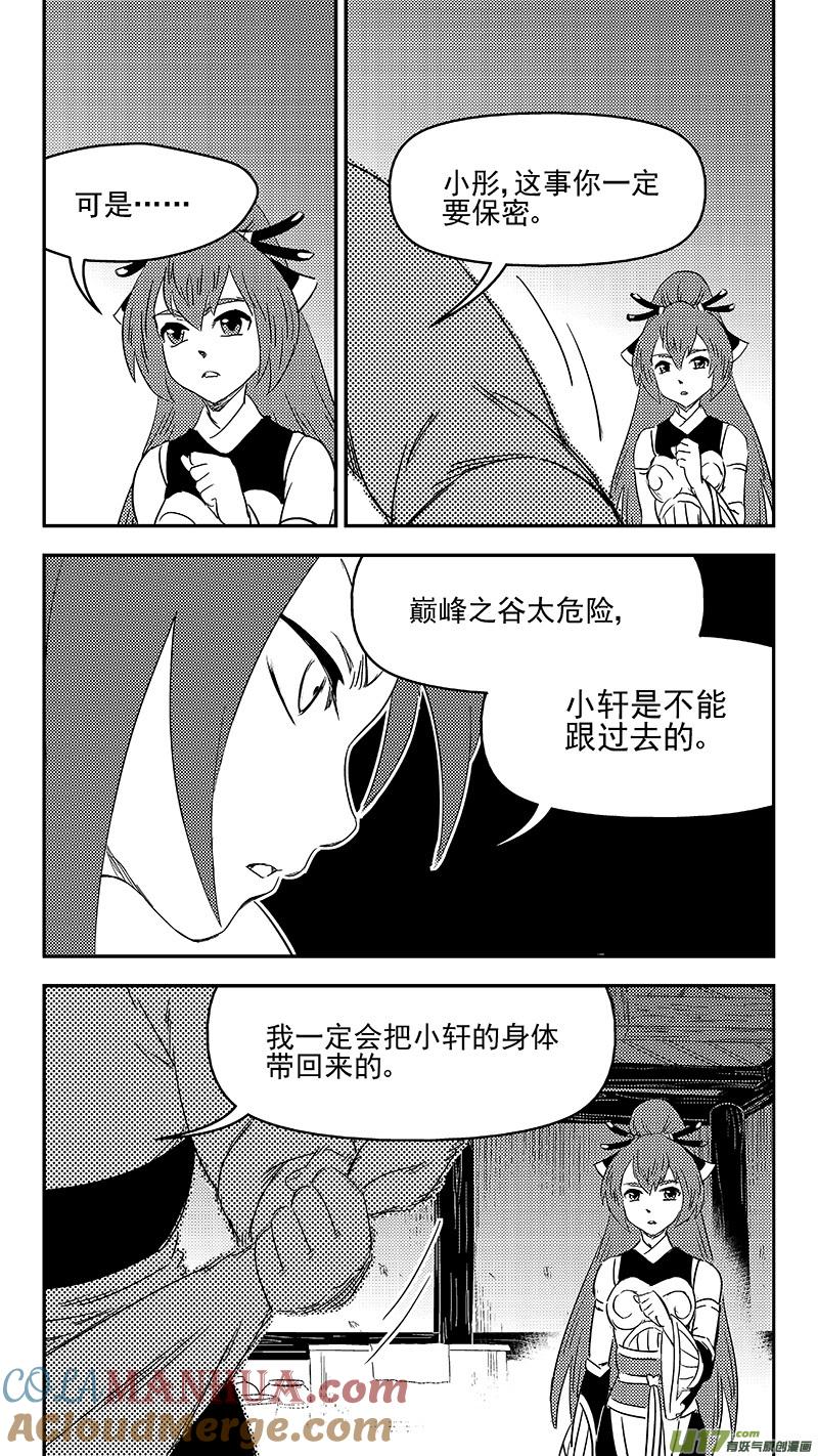 虎x鹤 妖师录 330 倒数（上） 第15页