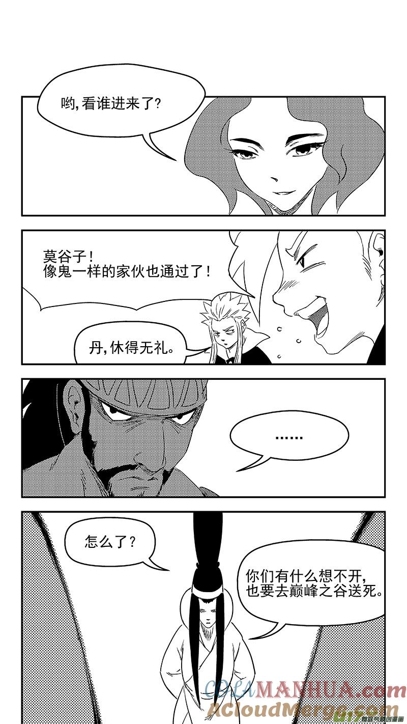 虎x鹤 妖师录 330 倒数（上） 第3页