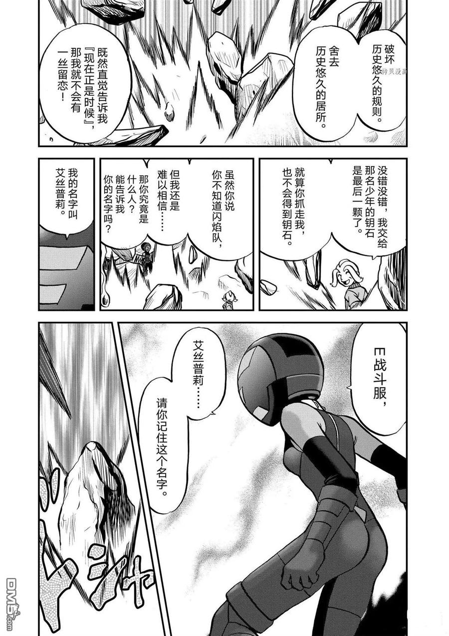 神奇宝贝特別篇 - 第561话 - 第22张图