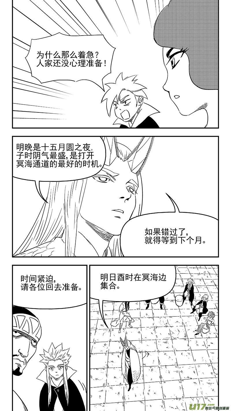 虎x鹤 妖师录 330 倒数（上） 第8页