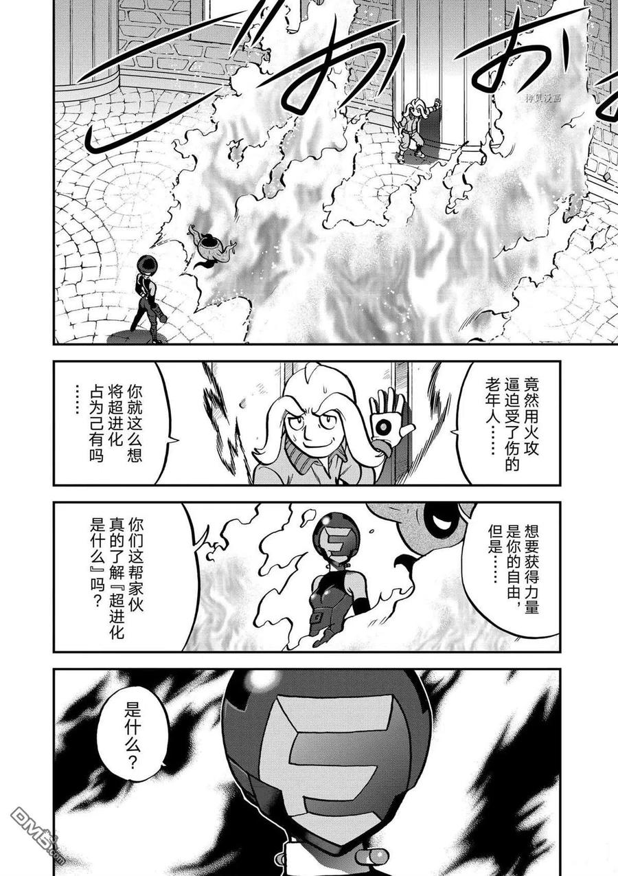 神奇宝贝特別篇 - 第561话 - 第8张图